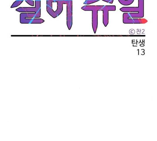 실버 쥬얼 13화 55