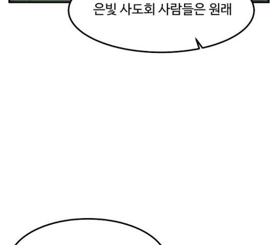실버 쥬얼 13화 59