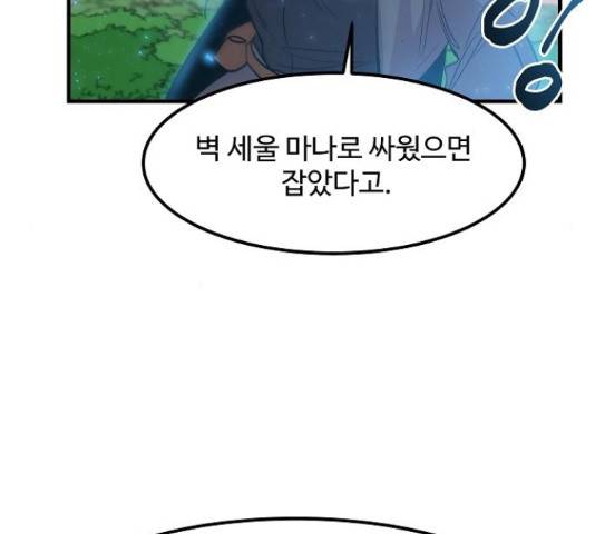 실버 쥬얼 13화 109