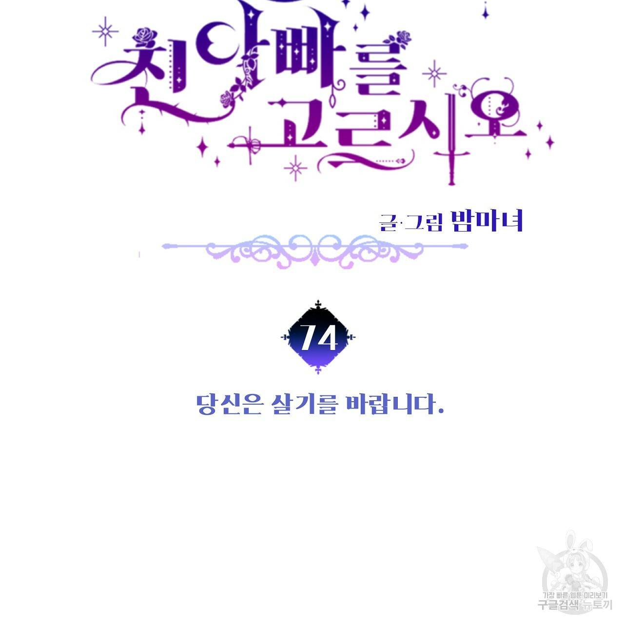 다음의 폭군 중 친아빠를 고르시오 74화 2