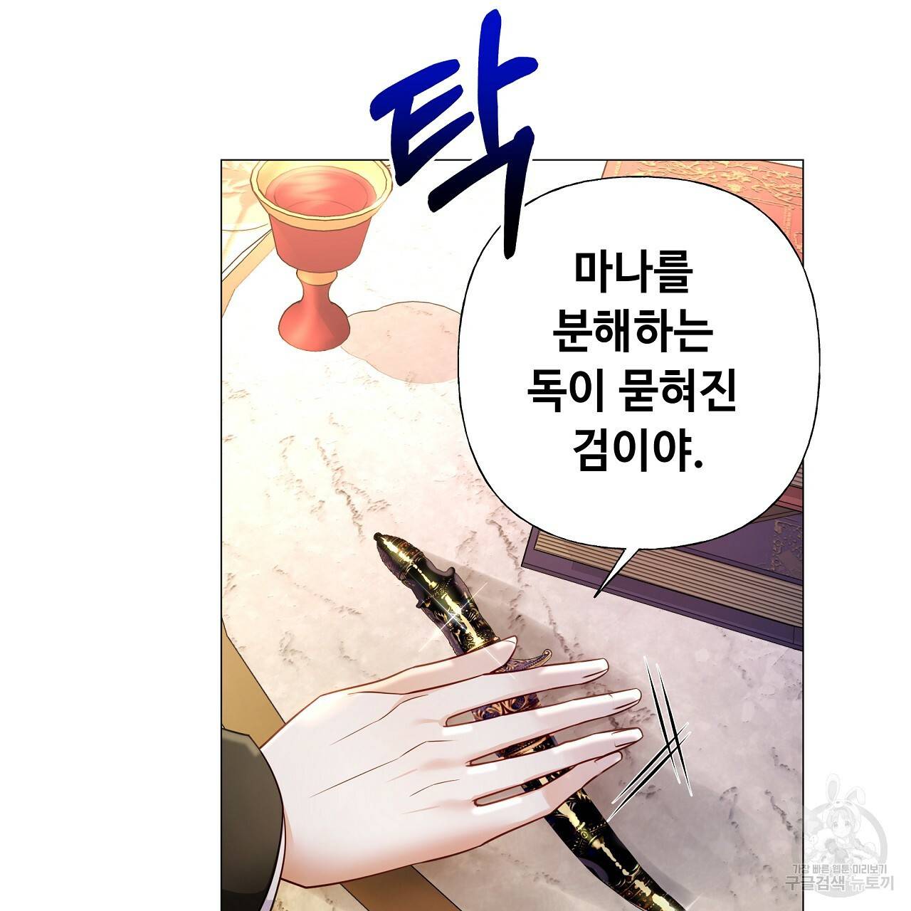 다음의 폭군 중 친아빠를 고르시오 74화 8