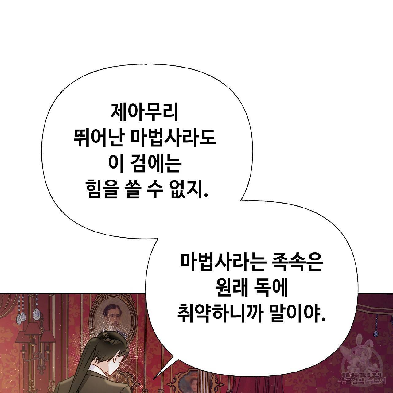 다음의 폭군 중 친아빠를 고르시오 74화 11