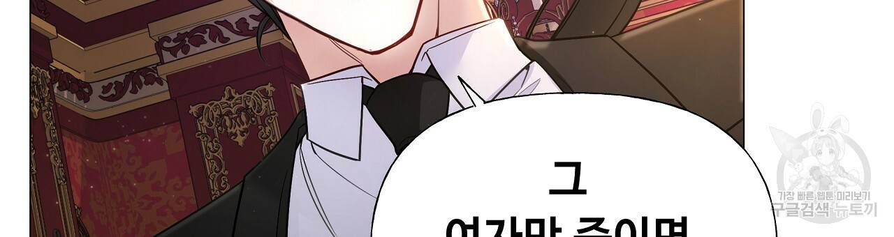다음의 폭군 중 친아빠를 고르시오 74화 15