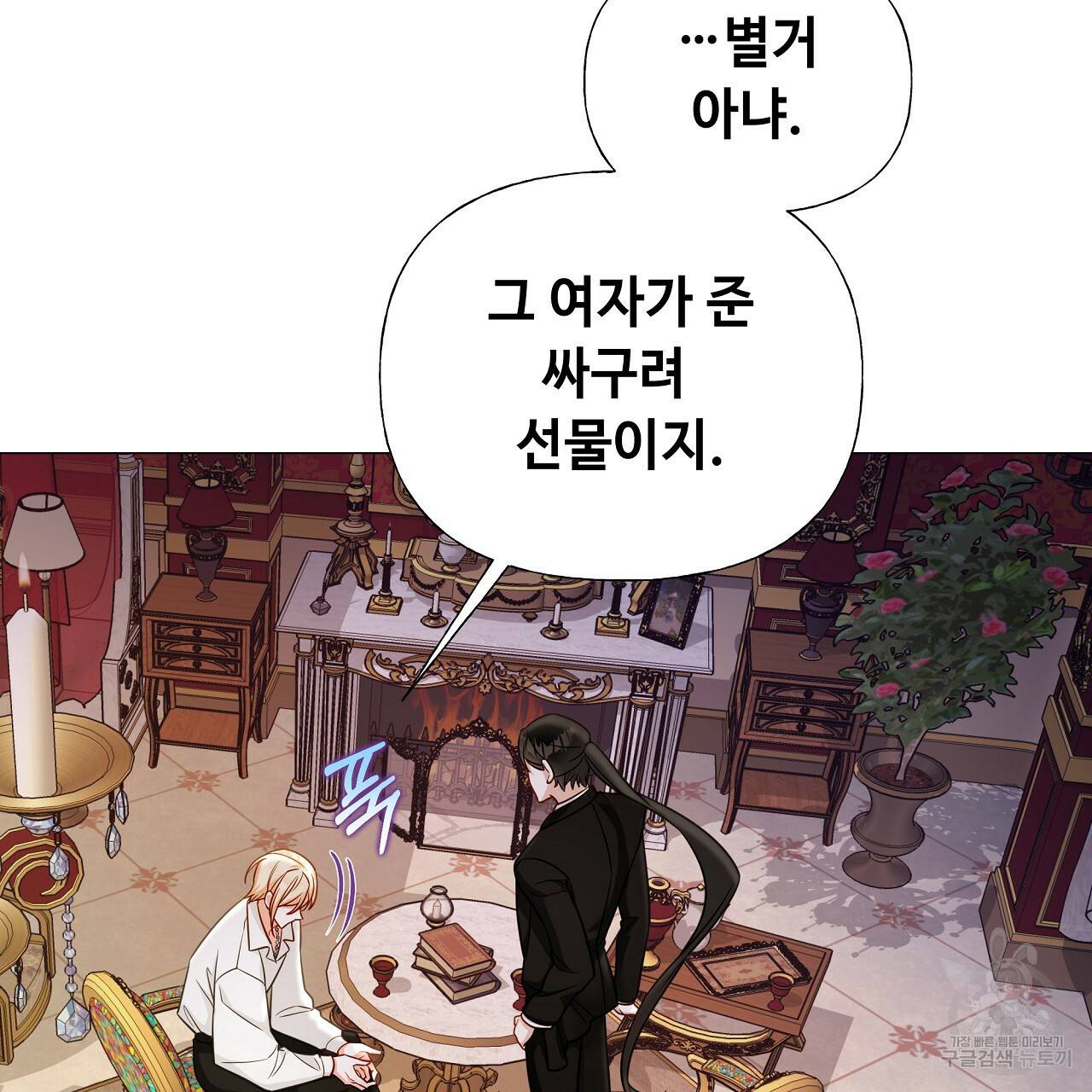 다음의 폭군 중 친아빠를 고르시오 74화 19