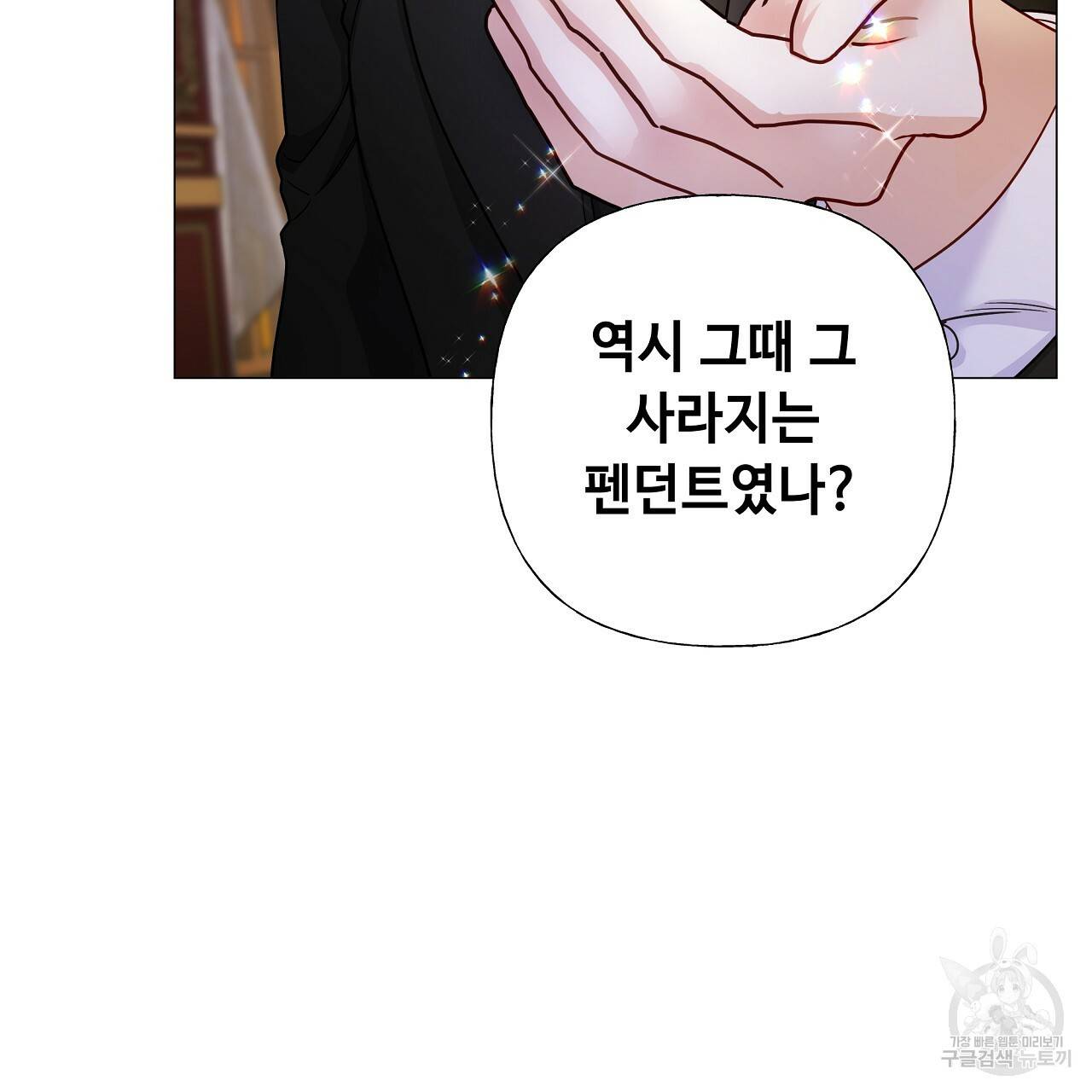 다음의 폭군 중 친아빠를 고르시오 74화 29
