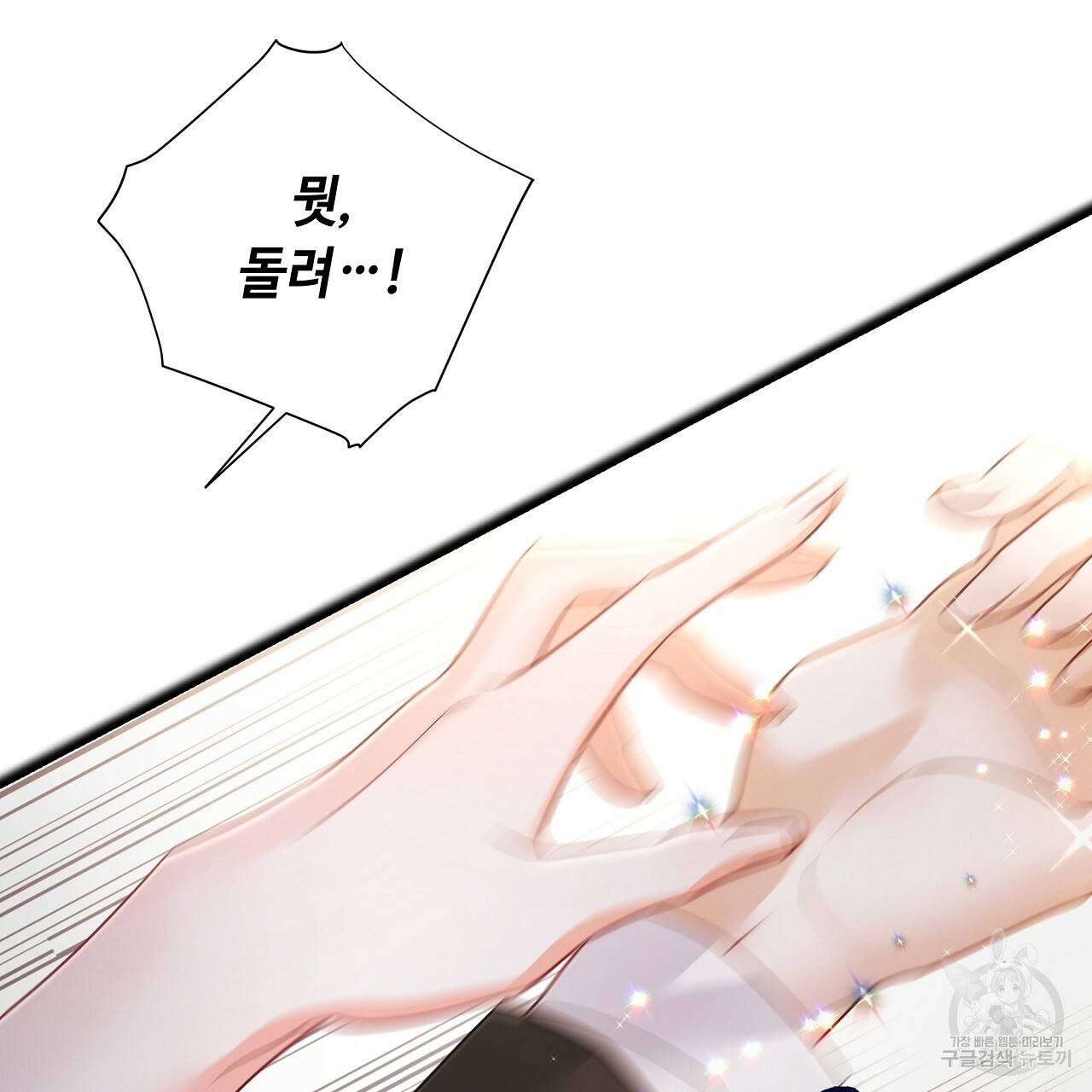 다음의 폭군 중 친아빠를 고르시오 74화 31