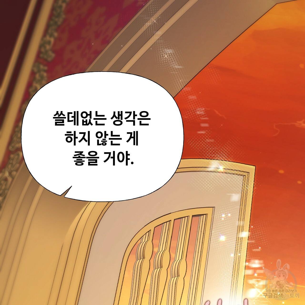 다음의 폭군 중 친아빠를 고르시오 74화 35