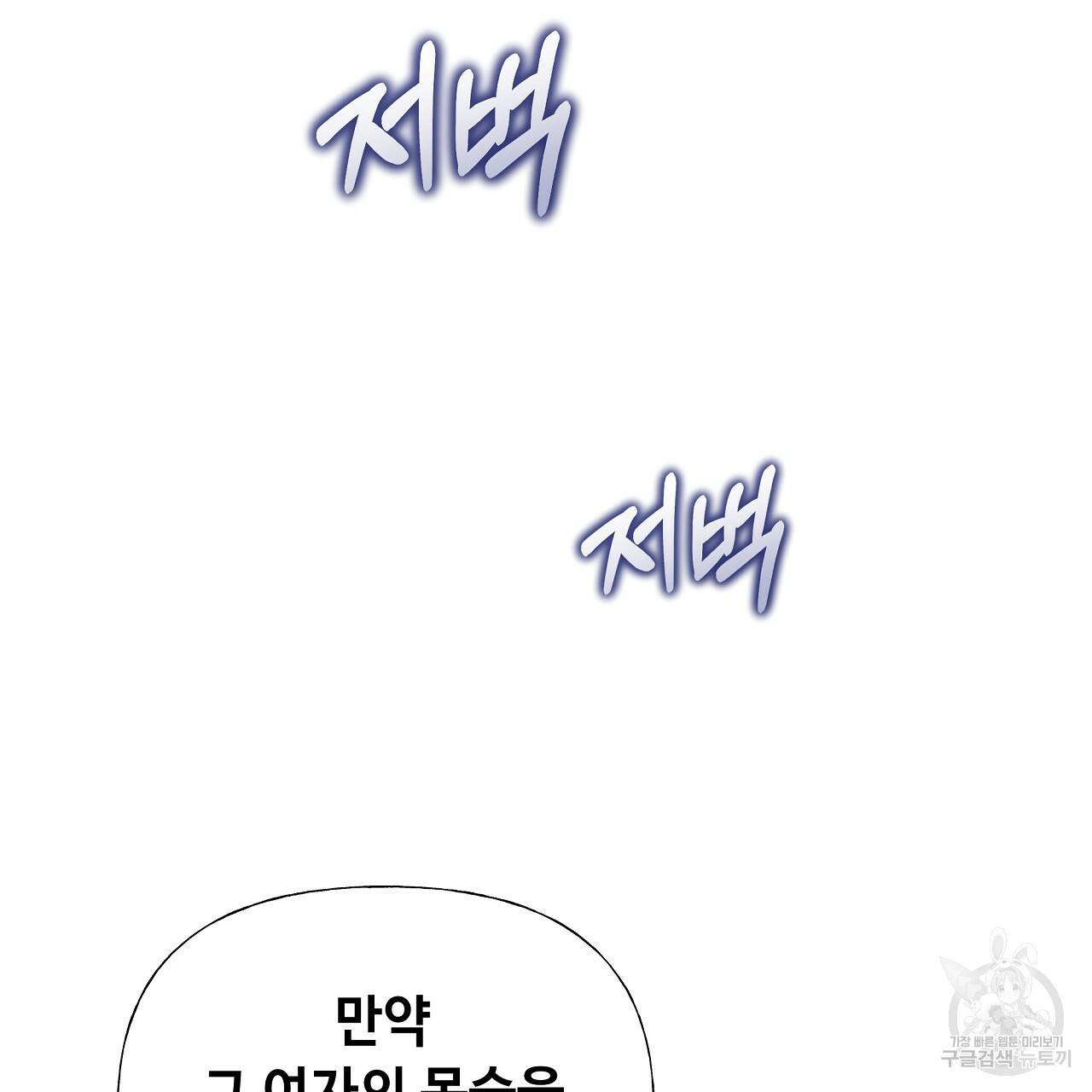 다음의 폭군 중 친아빠를 고르시오 74화 38