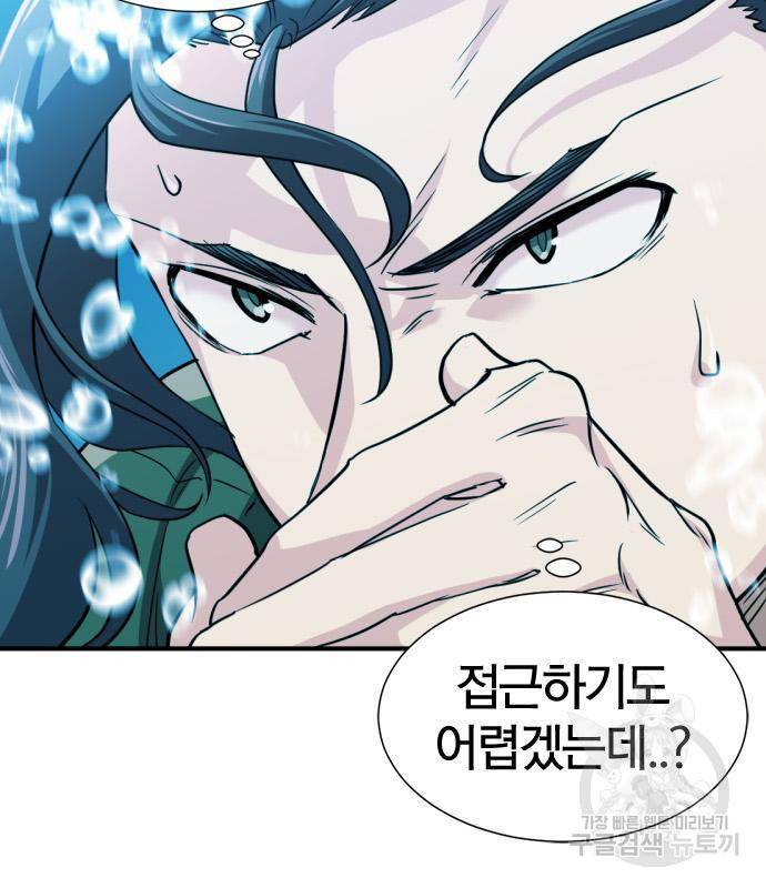 역대급 영지 설계사 55화 18