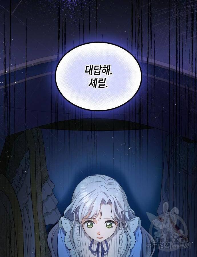 멜빈이 그들에게 남긴 것 2화 3
