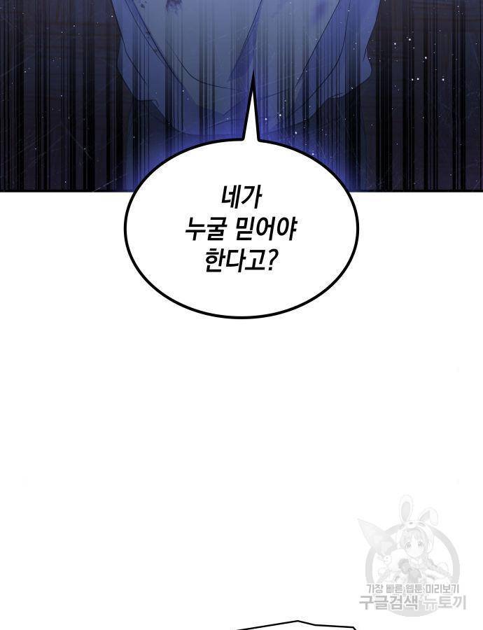 멜빈이 그들에게 남긴 것 2화 5