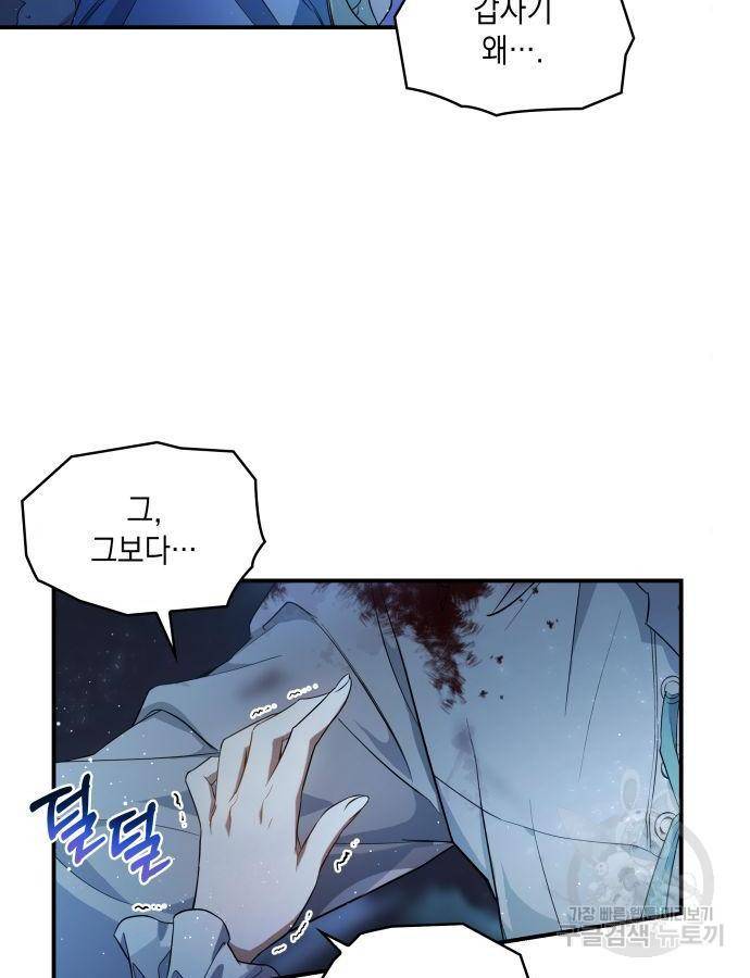 멜빈이 그들에게 남긴 것 2화 7