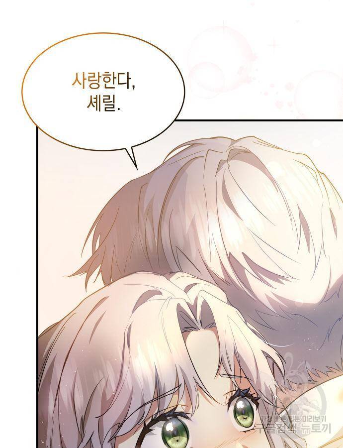 멜빈이 그들에게 남긴 것 2화 17