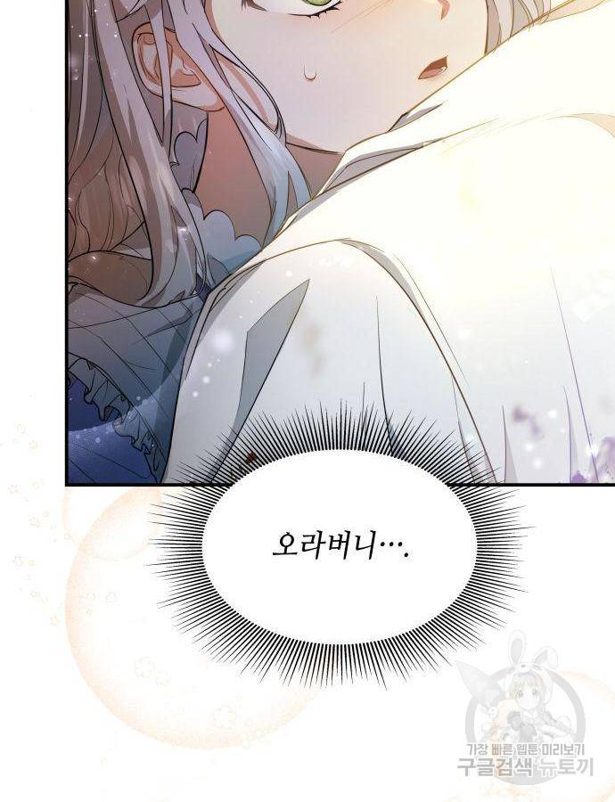 멜빈이 그들에게 남긴 것 2화 18