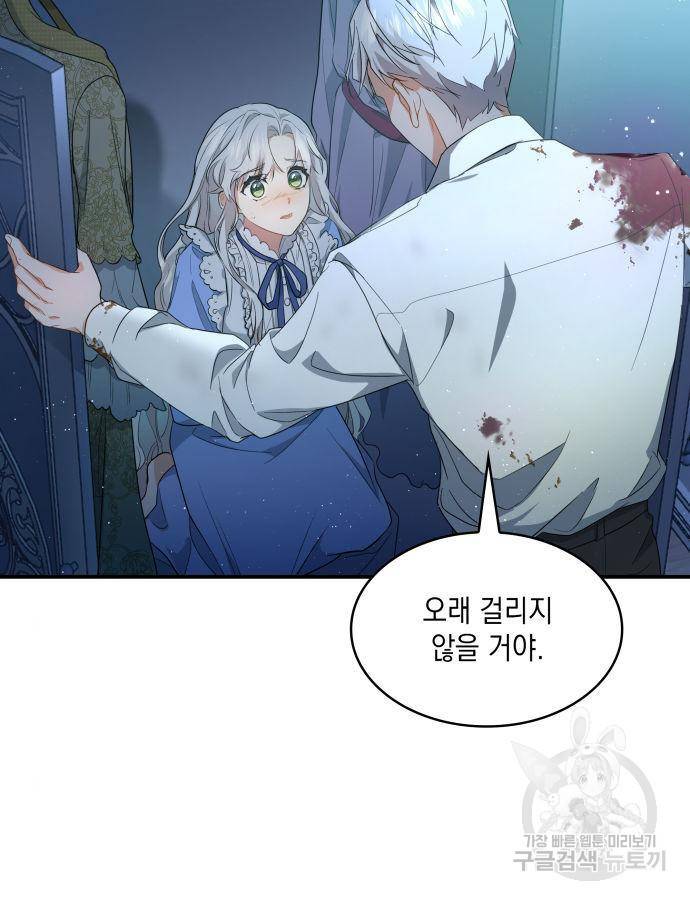 멜빈이 그들에게 남긴 것 2화 21
