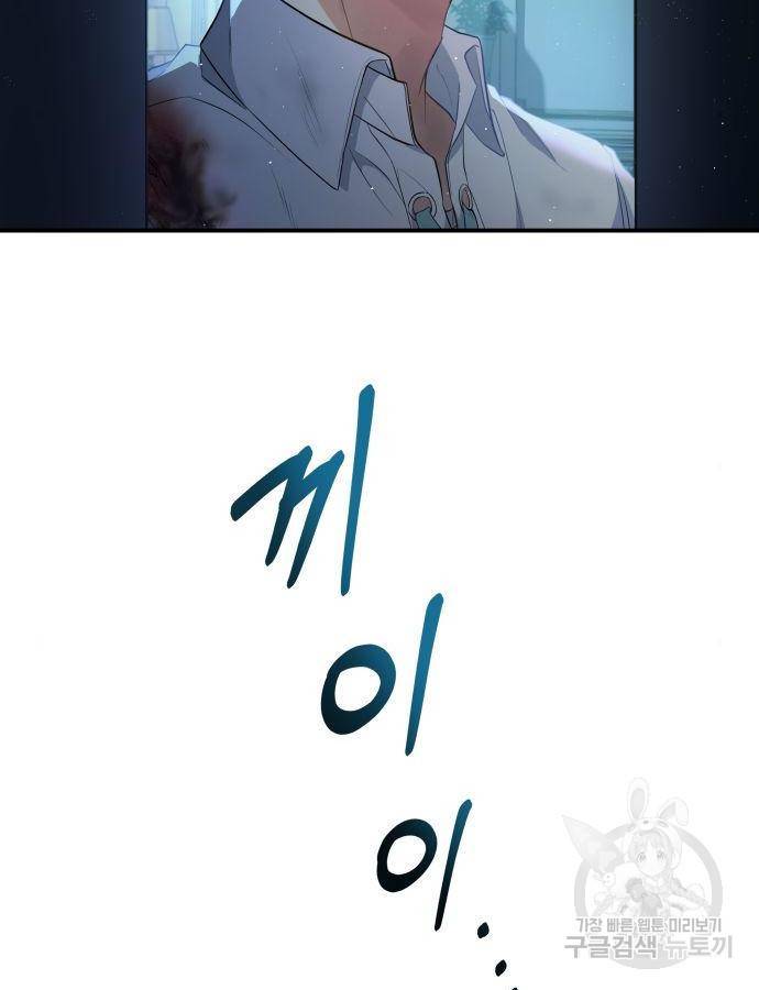 멜빈이 그들에게 남긴 것 2화 23