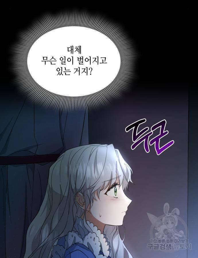 멜빈이 그들에게 남긴 것 2화 31
