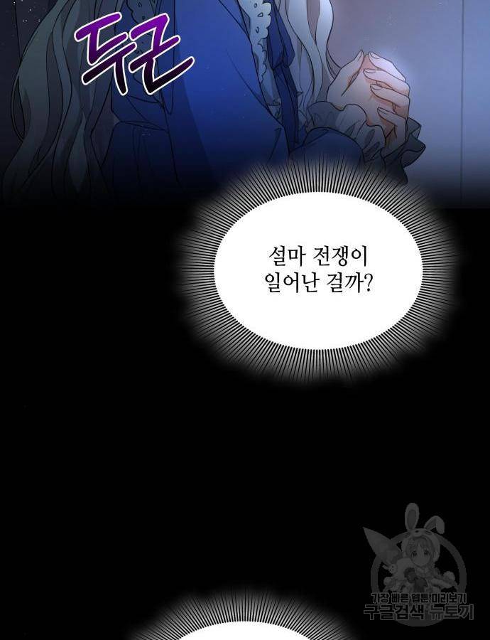 멜빈이 그들에게 남긴 것 2화 32