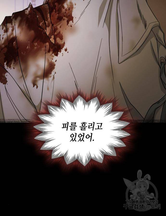 멜빈이 그들에게 남긴 것 2화 34