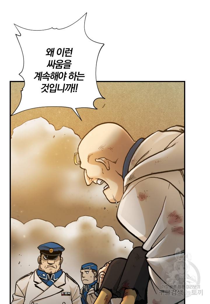 강철의 연금술사  165화 3