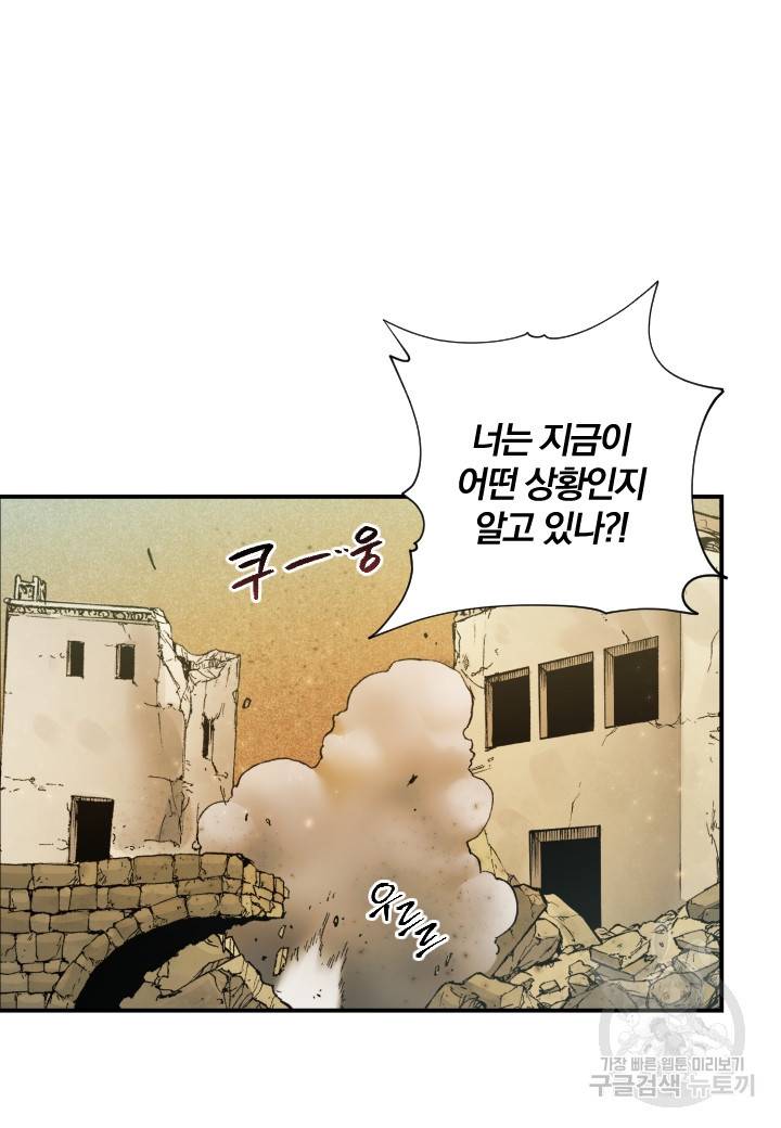 강철의 연금술사  165화 6
