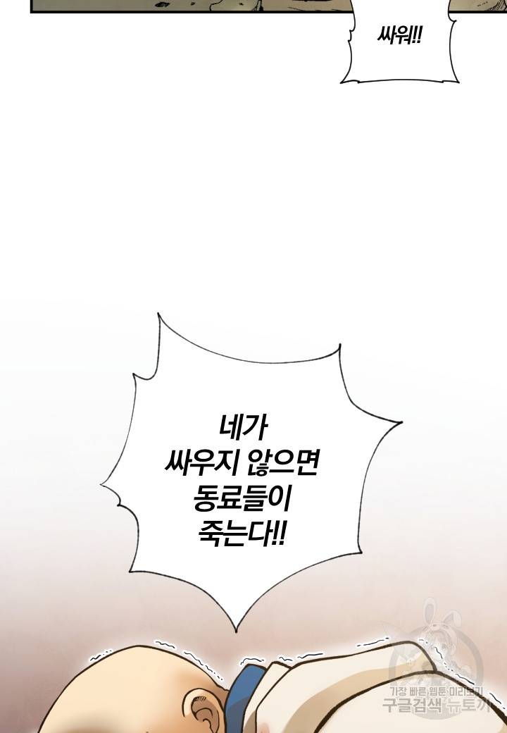 강철의 연금술사  165화 8