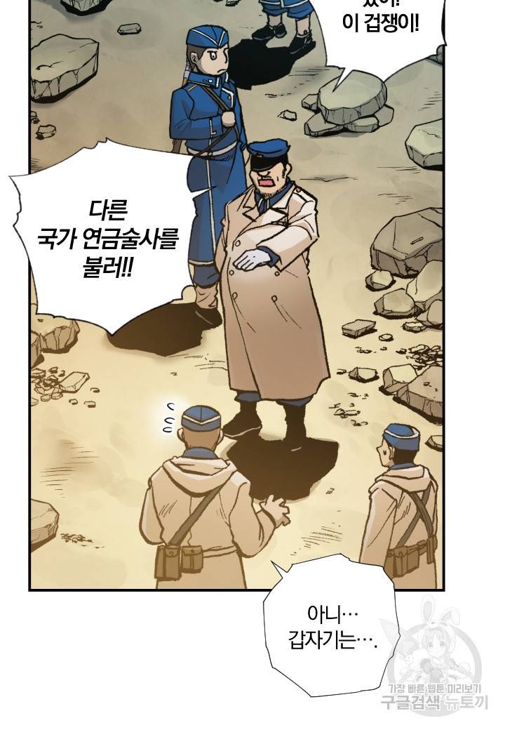 강철의 연금술사  165화 11