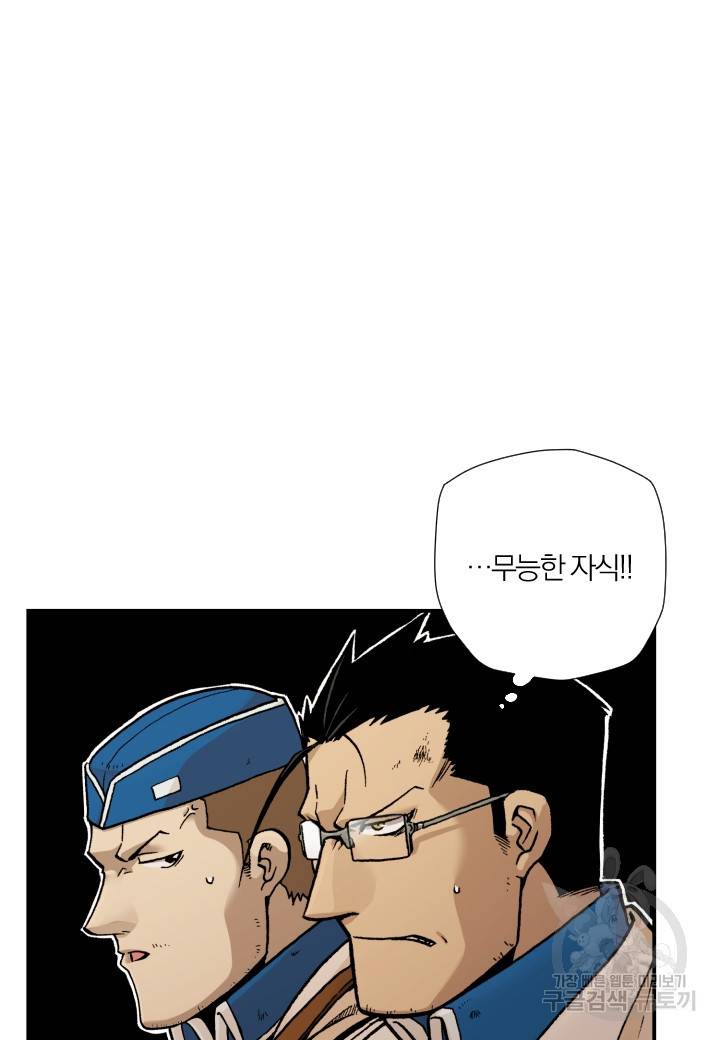 강철의 연금술사  165화 17
