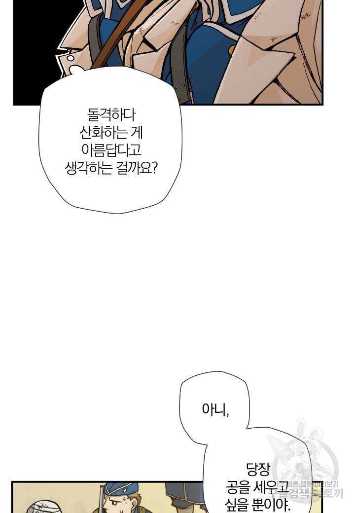 강철의 연금술사  165화 18