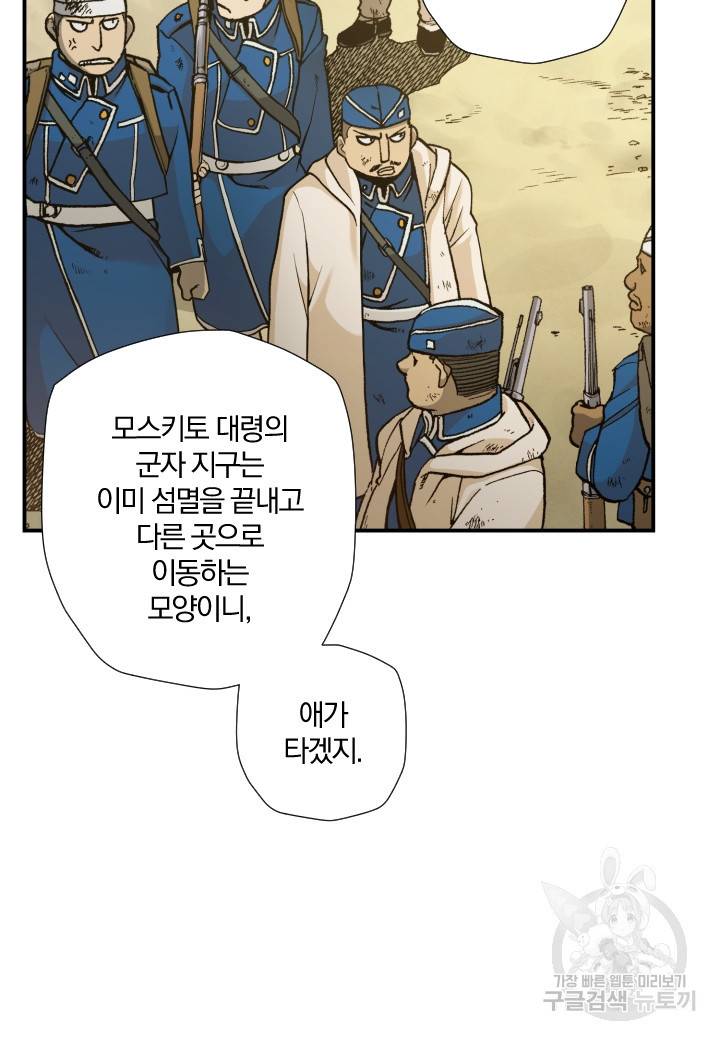 강철의 연금술사  165화 19