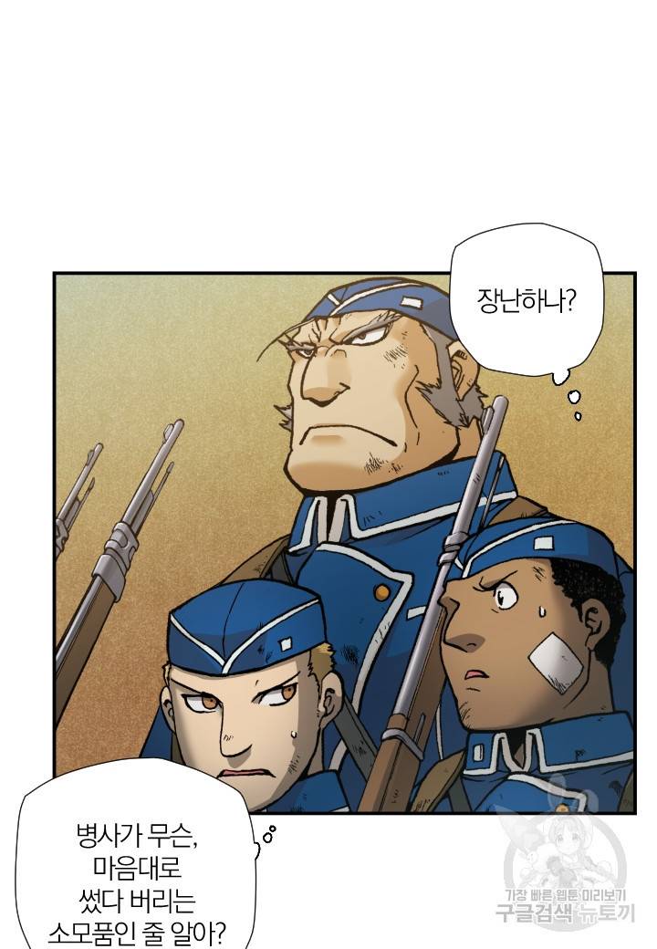 강철의 연금술사  165화 20