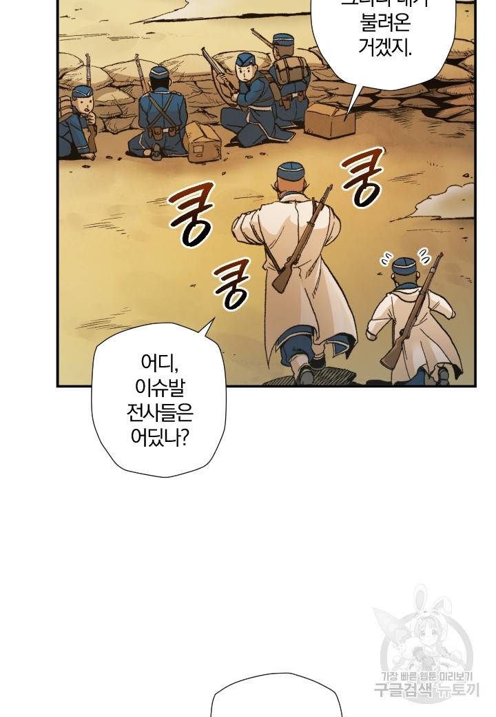 강철의 연금술사  165화 29