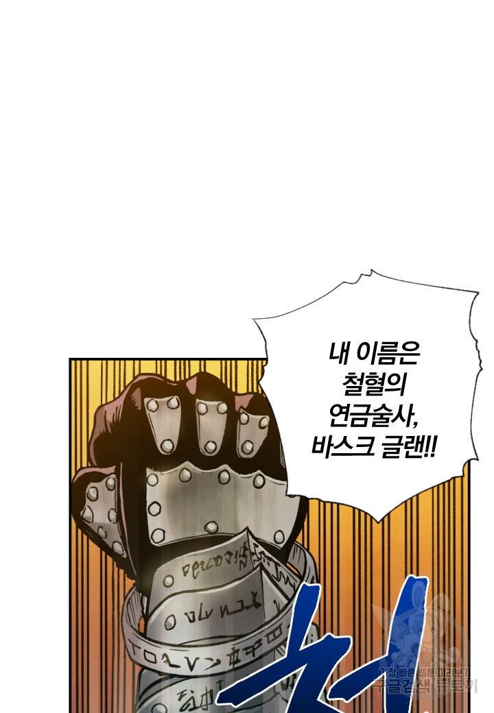 강철의 연금술사  165화 32