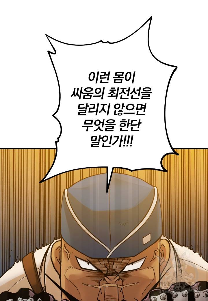 강철의 연금술사  165화 35