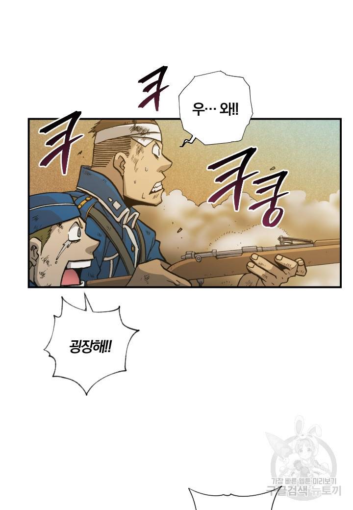 강철의 연금술사  165화 44