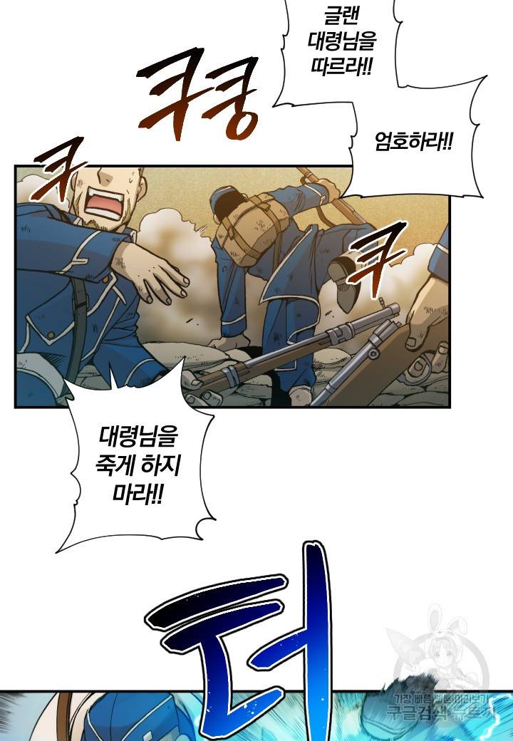 강철의 연금술사  165화 45