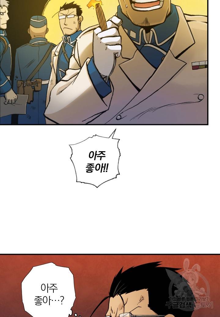 강철의 연금술사  165화 52