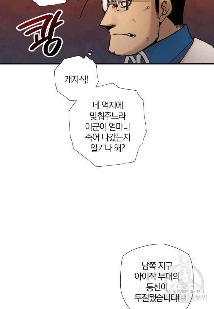 강철의 연금술사  165화 53