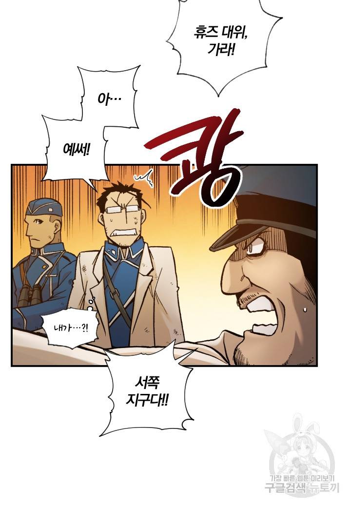 강철의 연금술사  165화 55