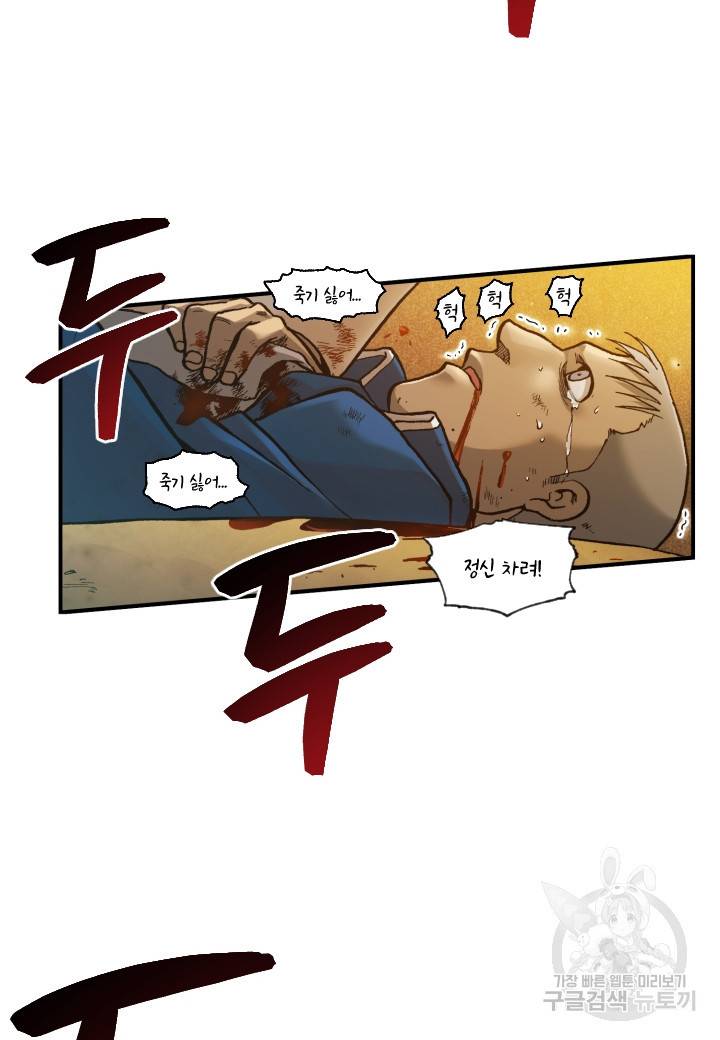 강철의 연금술사  165화 65