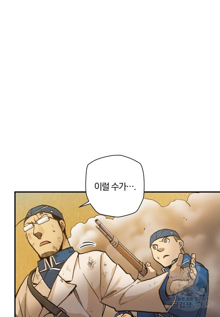 강철의 연금술사  165화 73