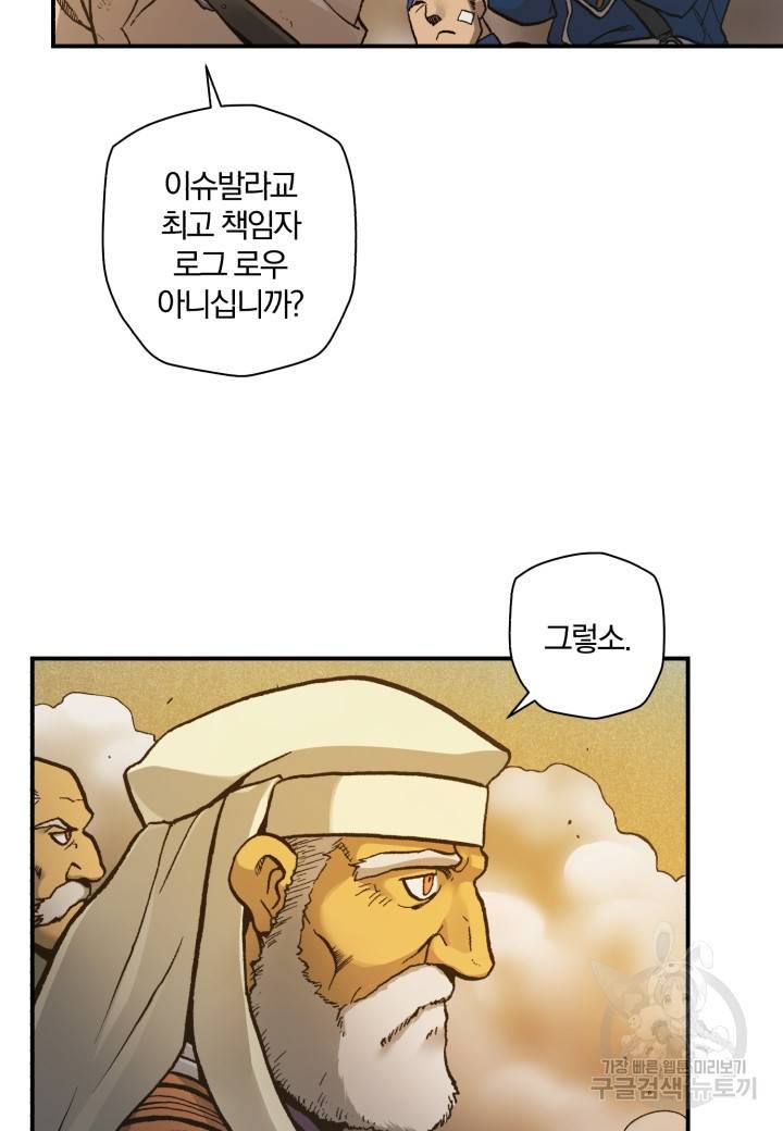 강철의 연금술사  165화 74