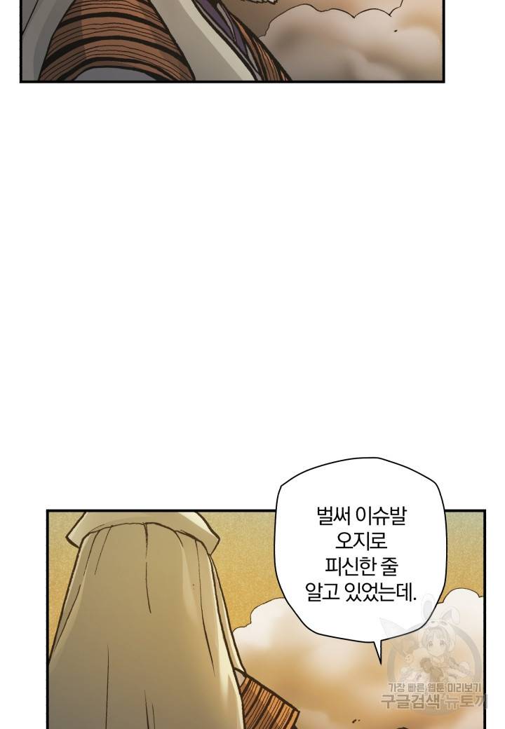 강철의 연금술사  165화 75