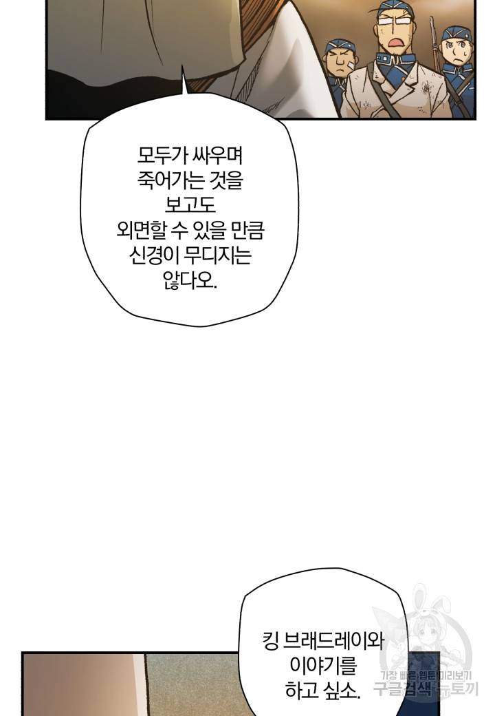강철의 연금술사  165화 76