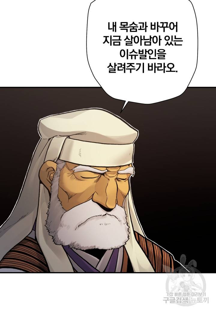 강철의 연금술사  165화 78