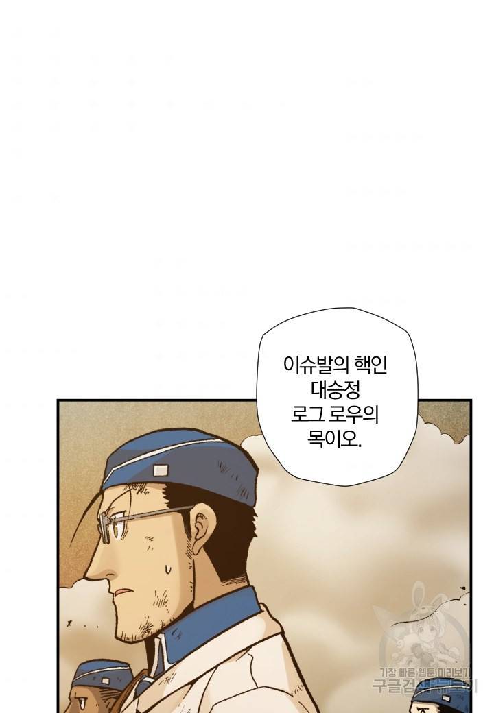 강철의 연금술사  165화 79