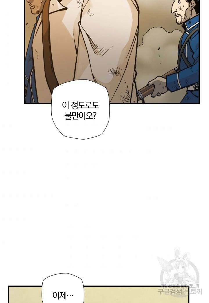 강철의 연금술사  165화 80