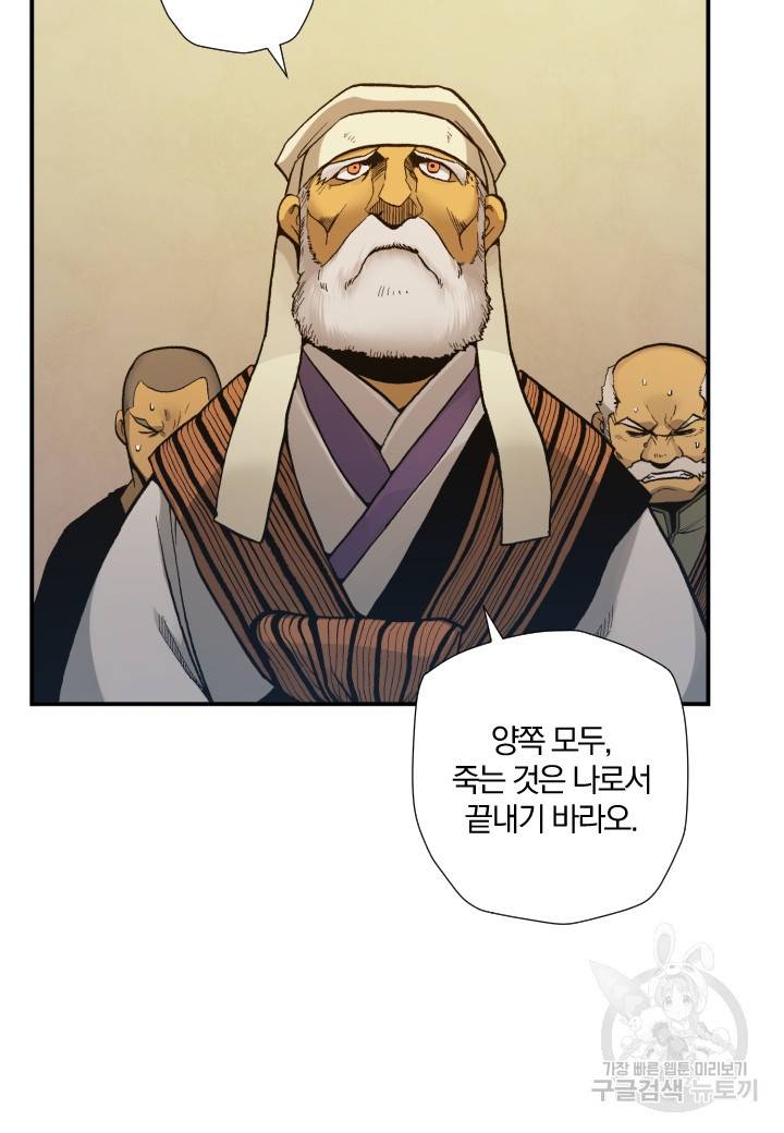 강철의 연금술사  165화 81