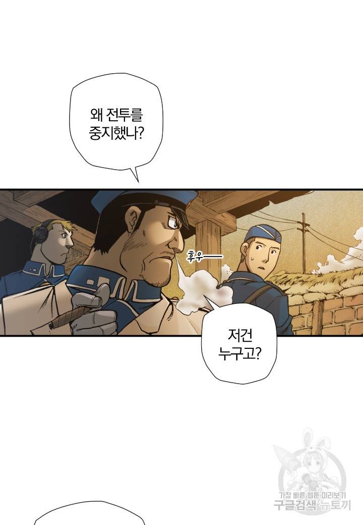 강철의 연금술사  165화 86