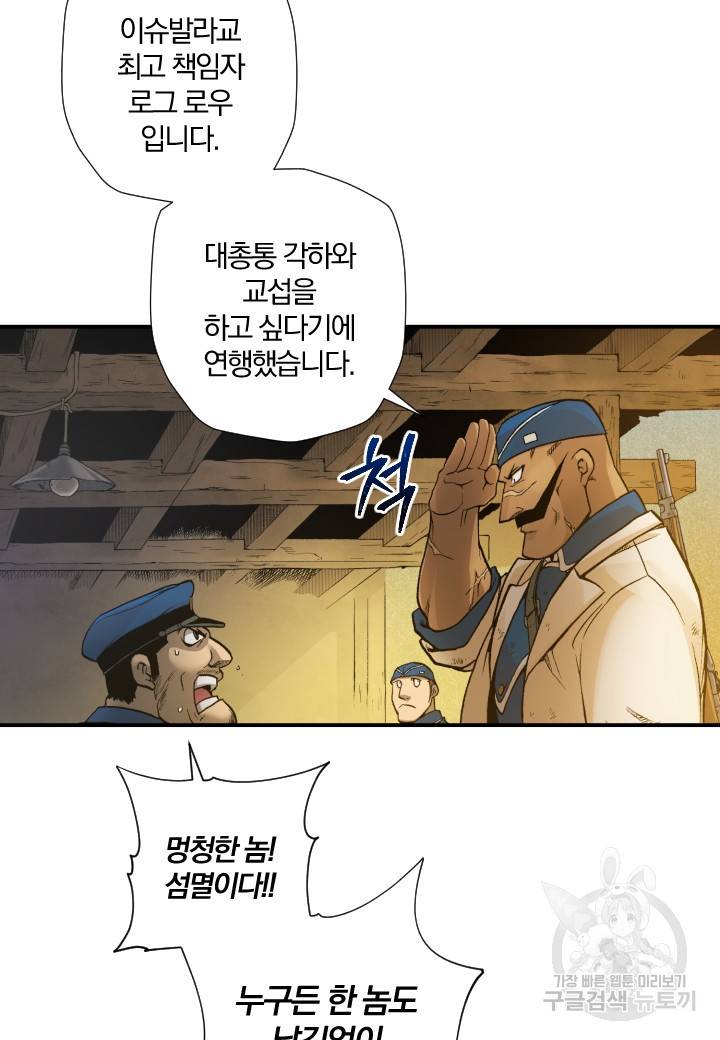 강철의 연금술사  165화 87